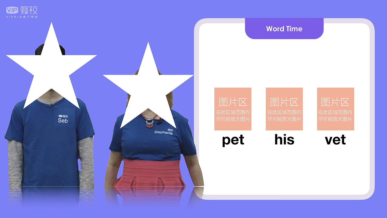 VIP蜂校常规课件模版