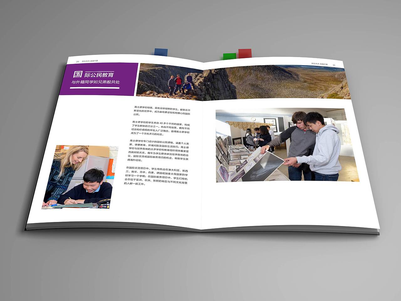 高士德教育画册设计（图ZMjEyMTg5ODI4） - 书籍/画册 - 站酷设计师刀刀狗的生活原创素材 - 站酷ZCOOL