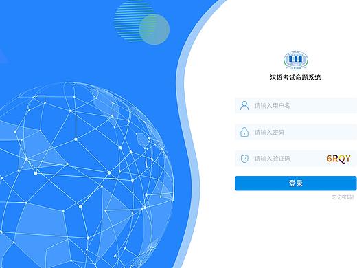 孔子学院汉语考试命题系统