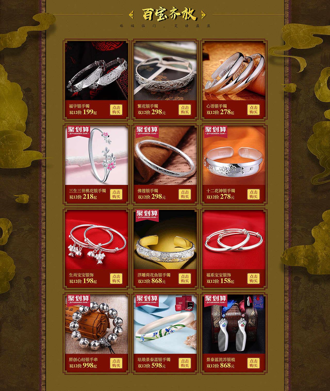 重塑创意【百年宝诚双十二视觉设计作品分享-中国风】（图ZOTk2MTkzNDQ=） - 电商 - 站酷设计师重塑创意原创素材 - 站酷ZCOOL