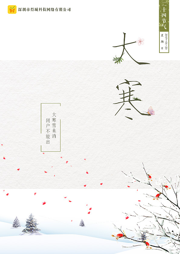 24节气海报