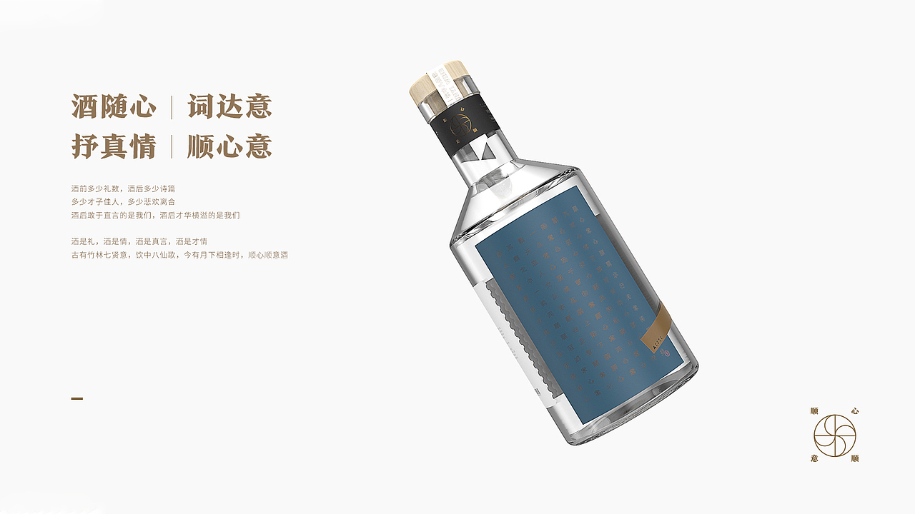 顺心顺意酒包装设计方案一（图ZMjI4Mjc0OTAw） - 包装 - 站酷设计师狂热品创原创素材 - 站酷ZCOOL