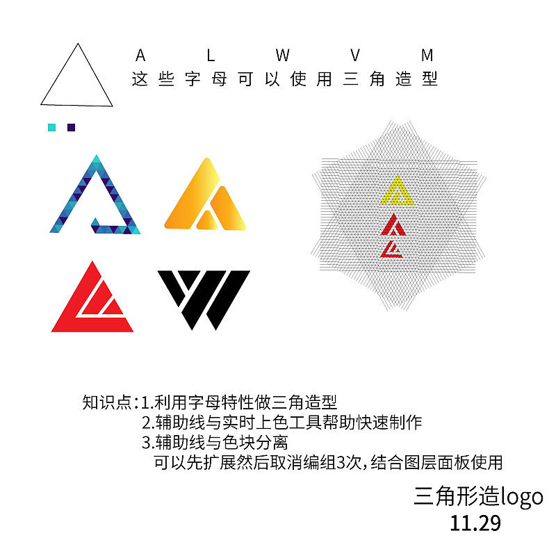 三角形造logo