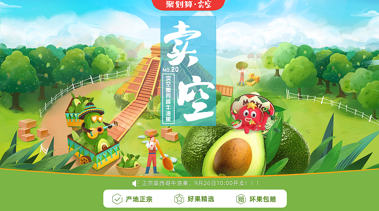 【聚划算】卖空版头插画（图ZMjM3NDMyNDI0） - 商业插画 - 站酷设计师吴梦露_原创素材 - 站酷ZCOOL