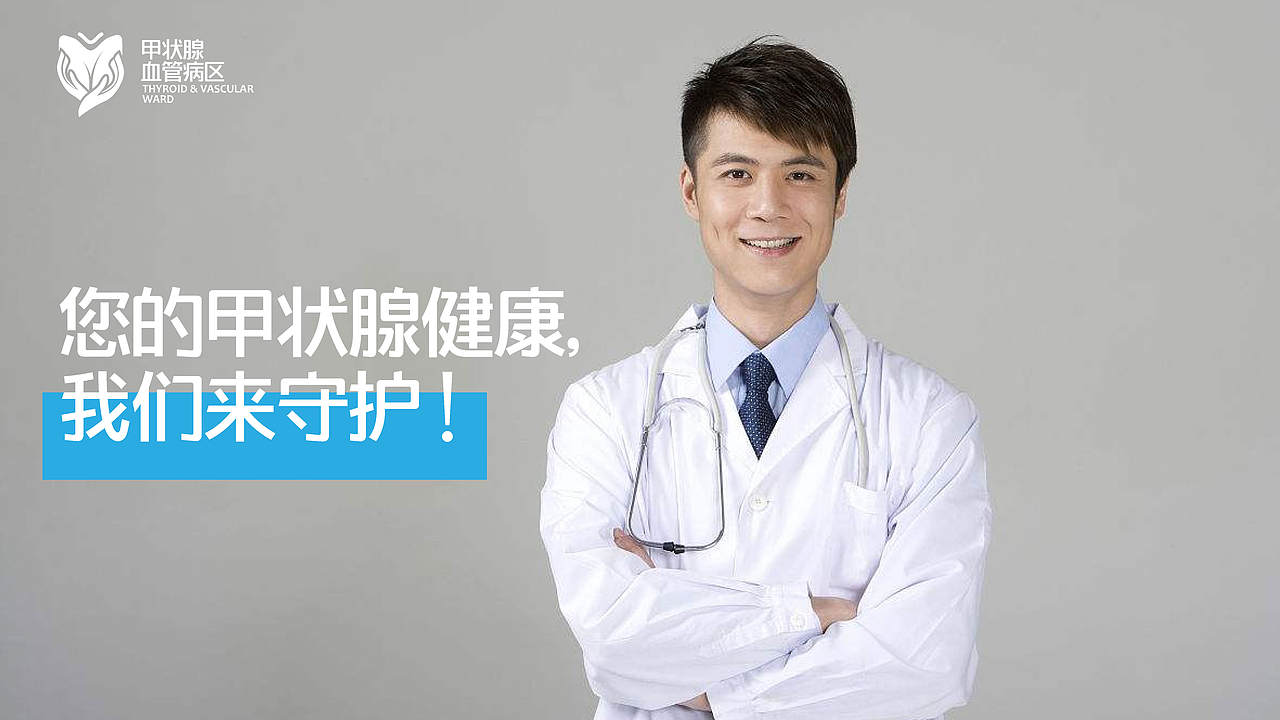 [品牌设计]西安交通大学第二附属医院-甲状腺血管病区（图ZMjkyNDAwMzU2） - 品牌 - 站酷设计师活_设计工作室原创素材 - 站酷ZCOOL