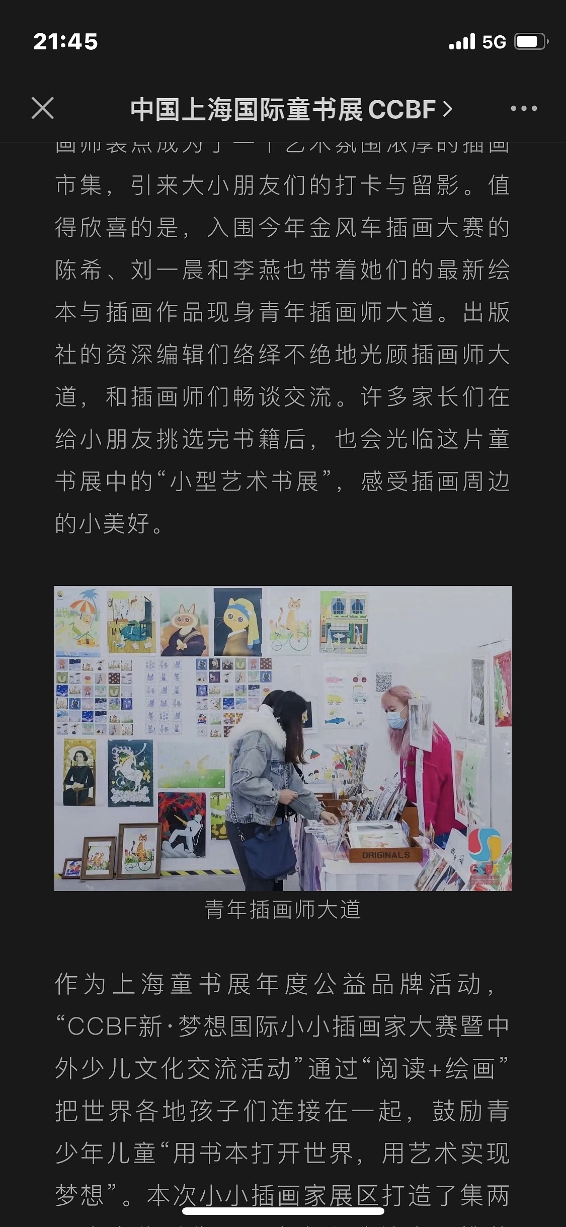 CCBF插画师大道参加开心！！（图ZMzI1NzExNzcy） - 其他 - 站酷设计师徐贝贝同学原创素材 - 站酷ZCOOL