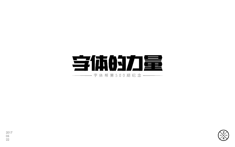 5月字体设计-part 2（图ZODA4NDQ2NDg=） - 字体/字形 - 站酷设计师zenvidesign原创素材 - 站酷ZCOOL