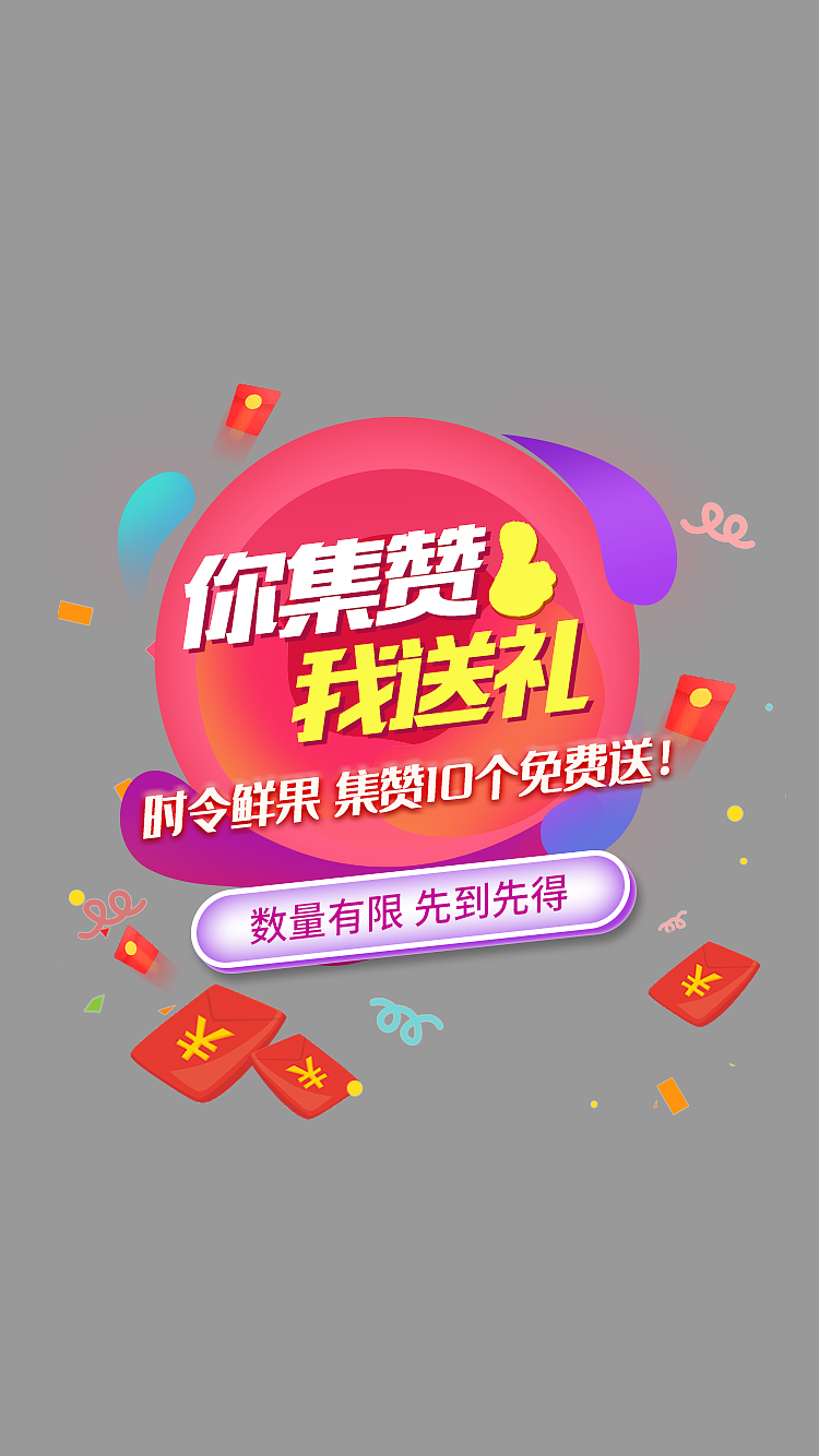 好享淘粉丝狂欢节集赞电商节日活动