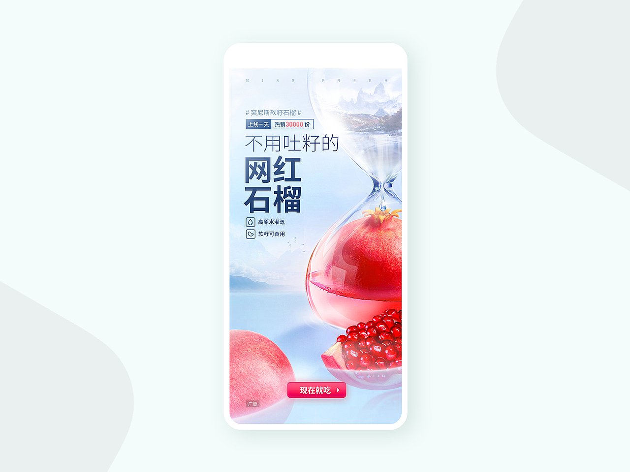 每日优鲜 | 爆品石榴专题