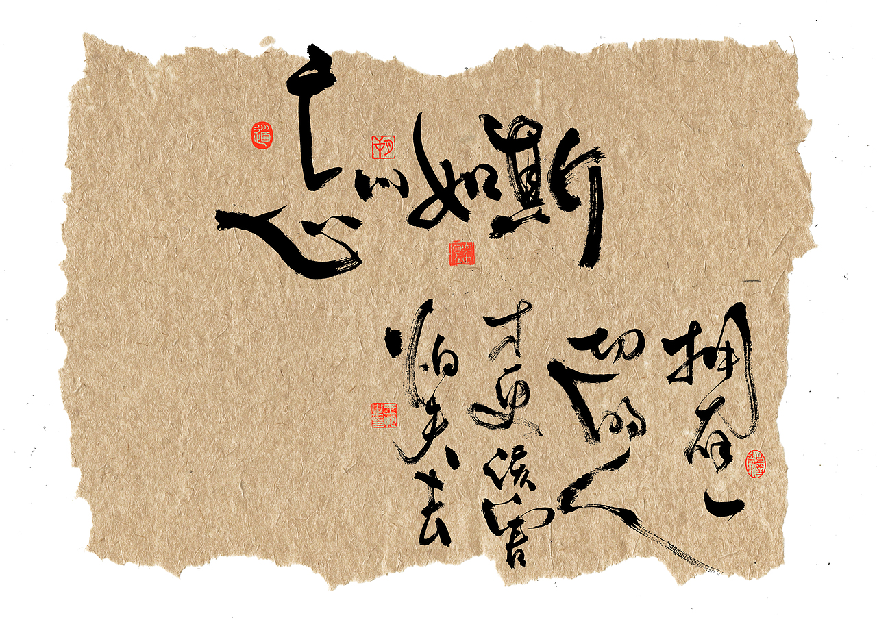 手写字·《天行九歌》