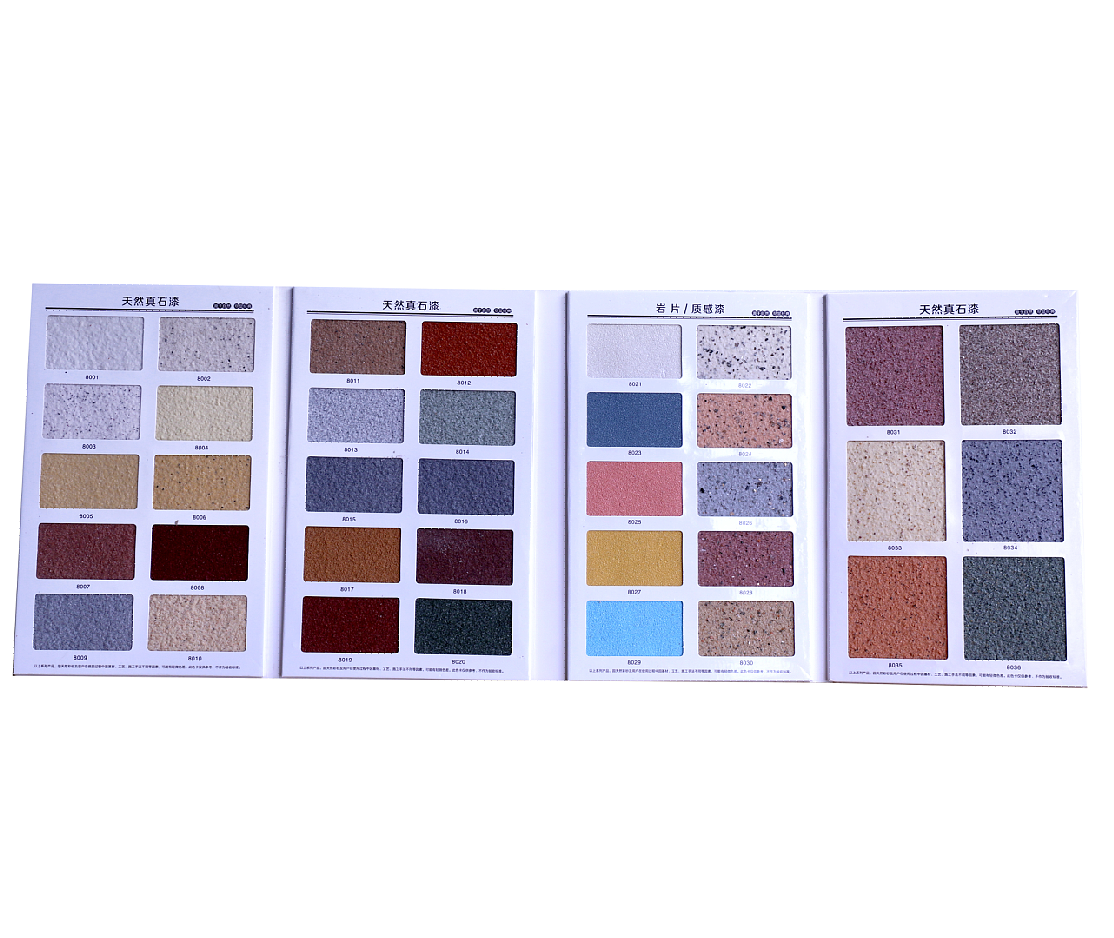 真石漆色卡