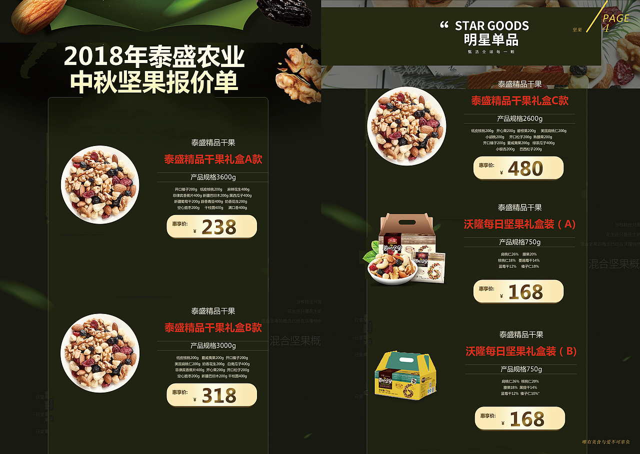 泰盛农业食品报价单（图ZMTI2MzA2MTQ0） - 书籍/画册 - 站酷设计师向暖18原创素材 - 站酷ZCOOL