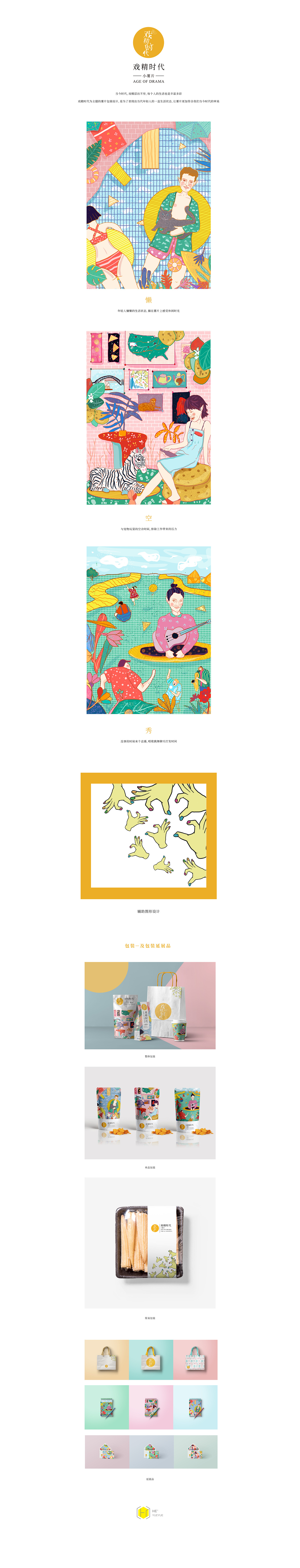 戏精时代－薯片品牌插画包装设计（图ZMTUwNTEwNzI4） - 包装 - 站酷设计师TUANZI团子原创素材 - 站酷ZCOOL