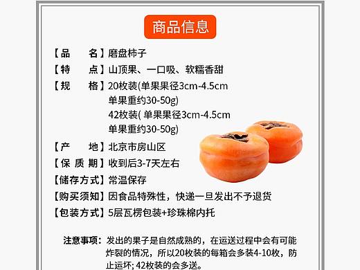 磨盘柿电商主图&详情页