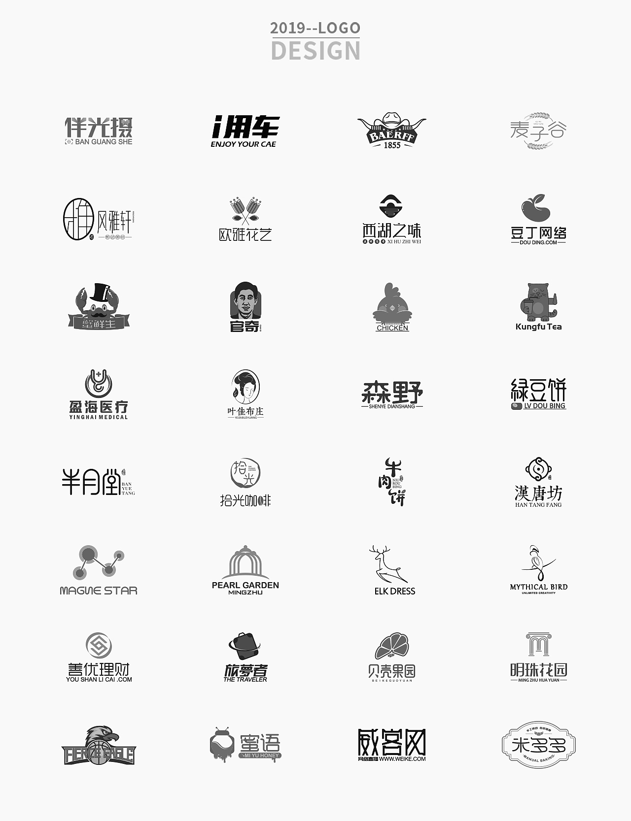 2018-2019 | 品牌标志设计合集（图ZMTUzNjQ2MTEy） - Logo - 站酷设计师鸭梨山大苏苏原创素材 - 站酷ZCOOL