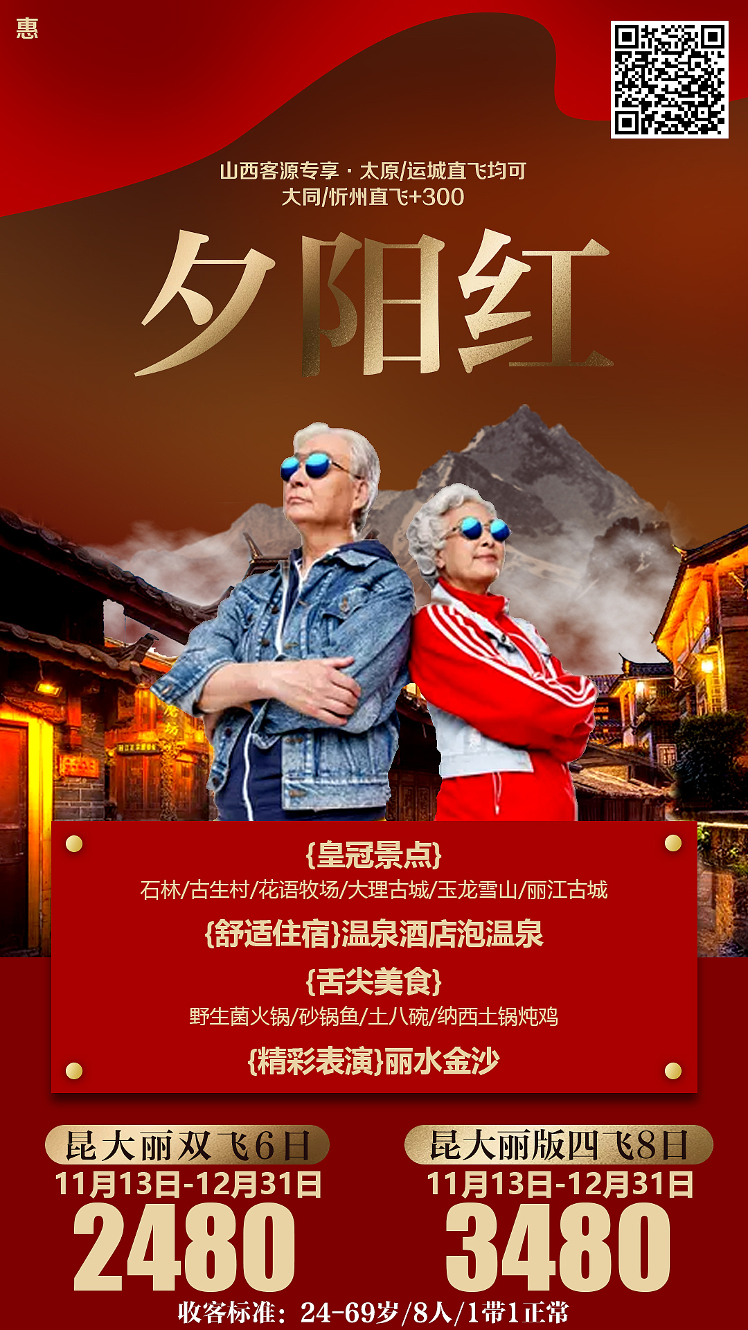 ☾NUO☽云南旅游广告【4】（图ZMTg2MTMyNjAw） - 海报 - 站酷设计师大诺我的小可爱原创素材 - 站酷ZCOOL