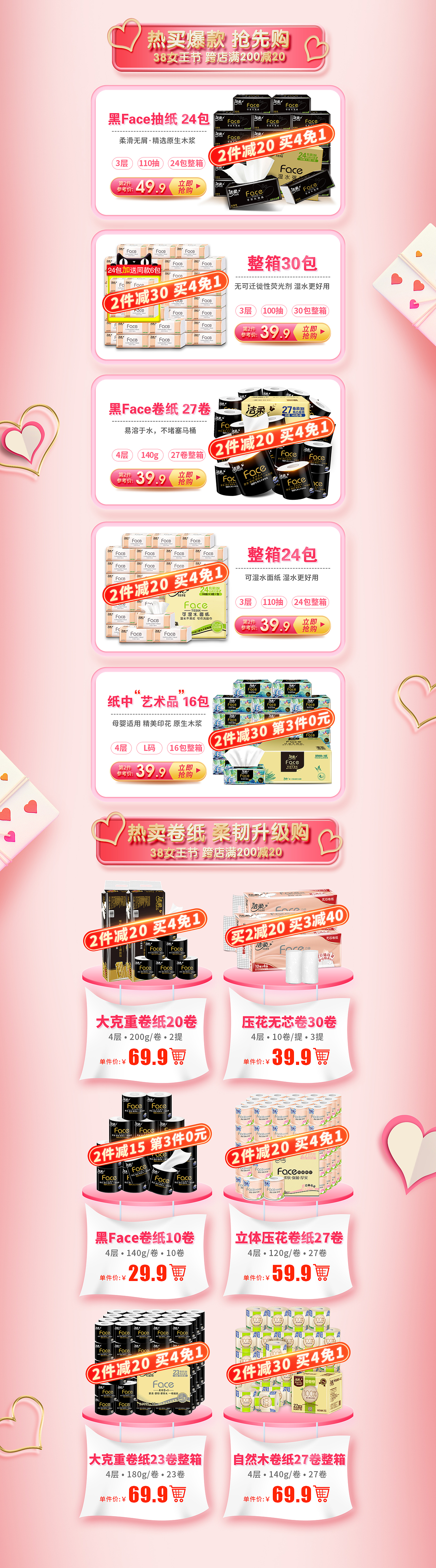 曾经的店铺首页设计整理上传24-2021年（图ZMjc2MzEwNzQw） - 电商 - 站酷设计师东风忆原创素材 - 站酷ZCOOL