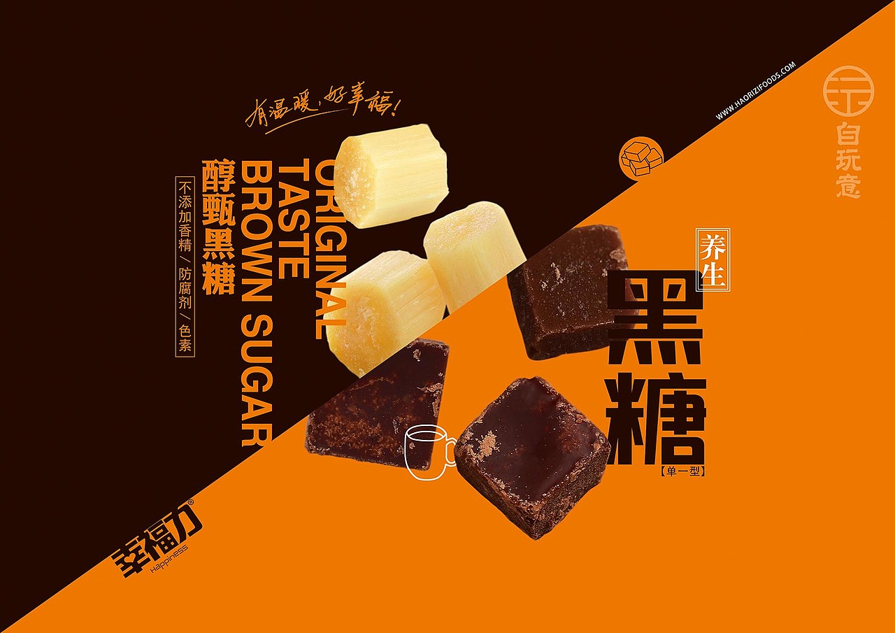幸福力养生黑糖系列包装设计（图ZNzU5MDI4NzI=） - 包装 - 站酷设计师自玩意品牌策划原创素材 - 站酷ZCOOL