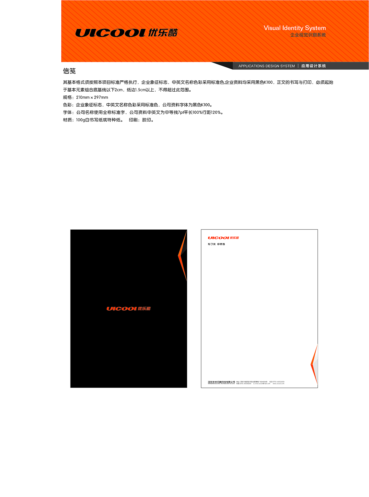 优乐酷VI视觉设计（图ZMTU1OTkxNTU2） - 品牌 - 站酷设计师zhouxiongwei原创素材 - 站酷ZCOOL