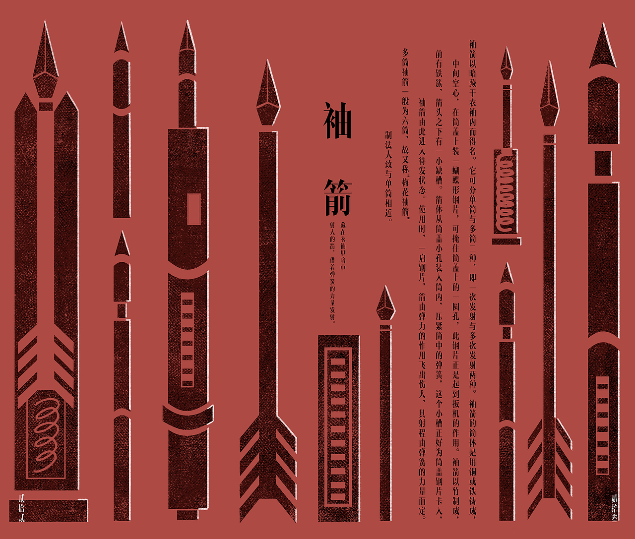 “藏锋”书籍装帧设计