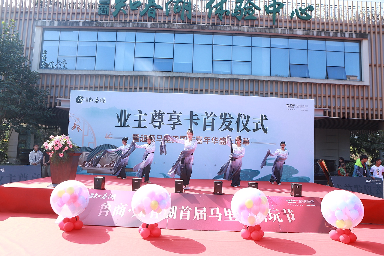主题活动暨示范区开放(知春湖)