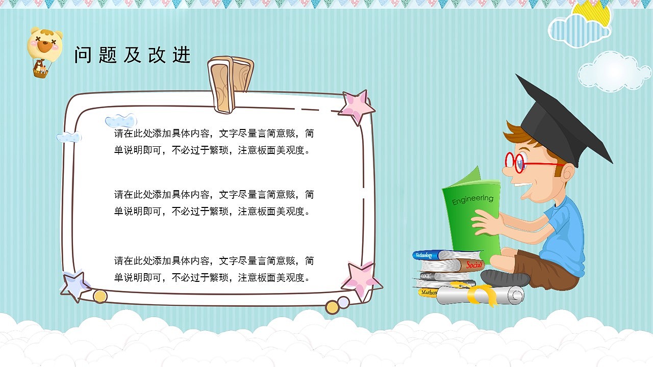 蓝色卡通风幼儿园学期工作总结教学汇报PPT模板