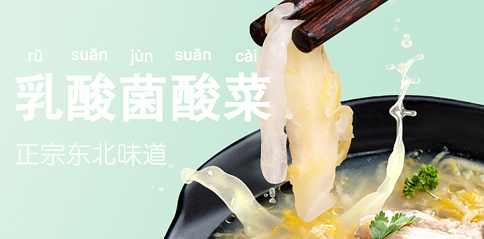 东北酸菜宣传图练习（图ZMjkxNjgxNDky） - 海报 - 站酷设计师wjchxm原创素材 - 站酷ZCOOL