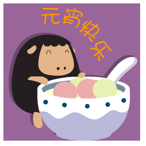 翔通动漫爱心羊表情