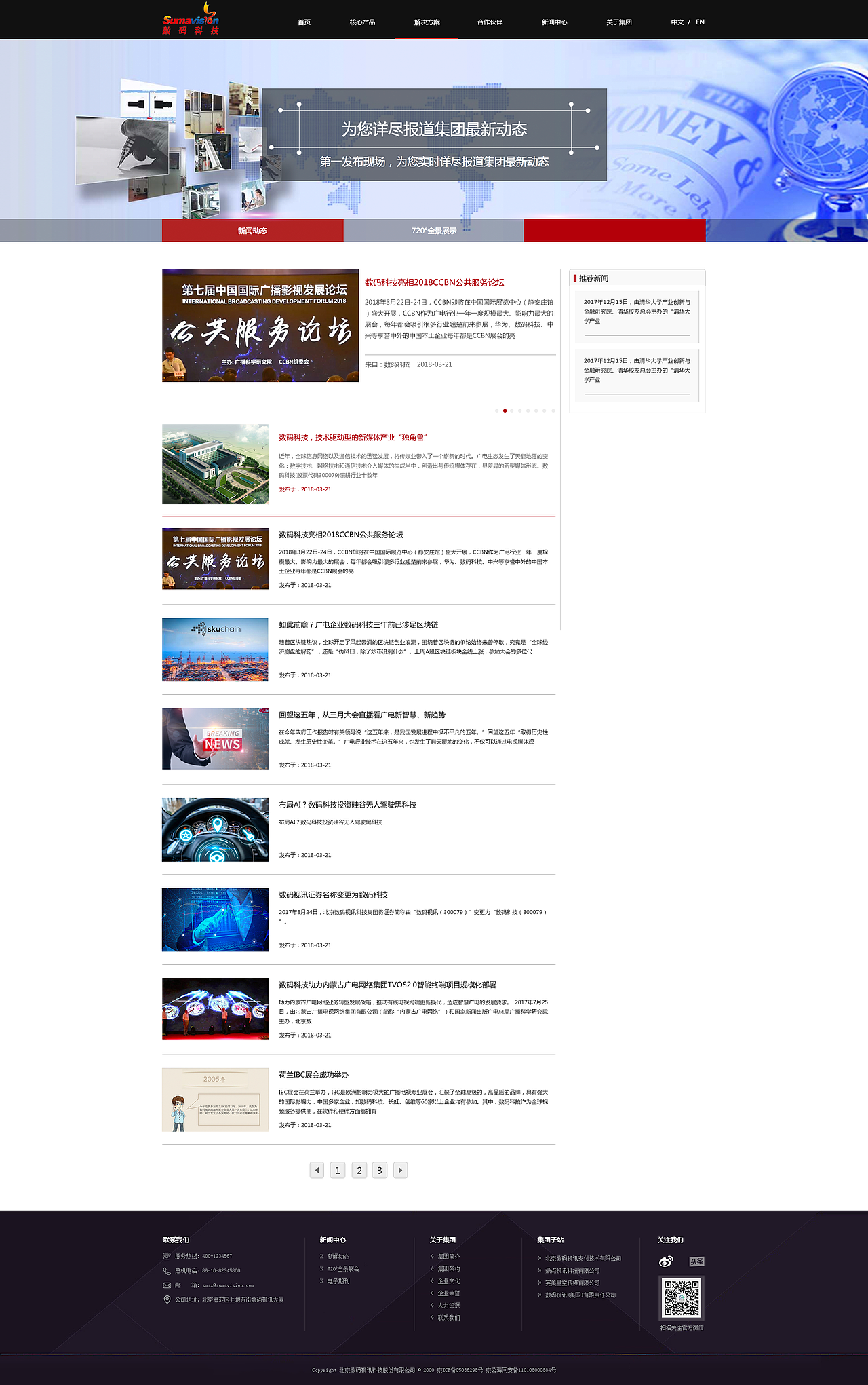 數(shù)碼科技官網(wǎng)設(shè)計(jì)（圖ZMTE2NDkzNTUy） - 企業(yè)官網(wǎng) - 站酷設(shè)計(jì)師Designer左先森原創(chuàng)素材 - 站酷ZCOOL