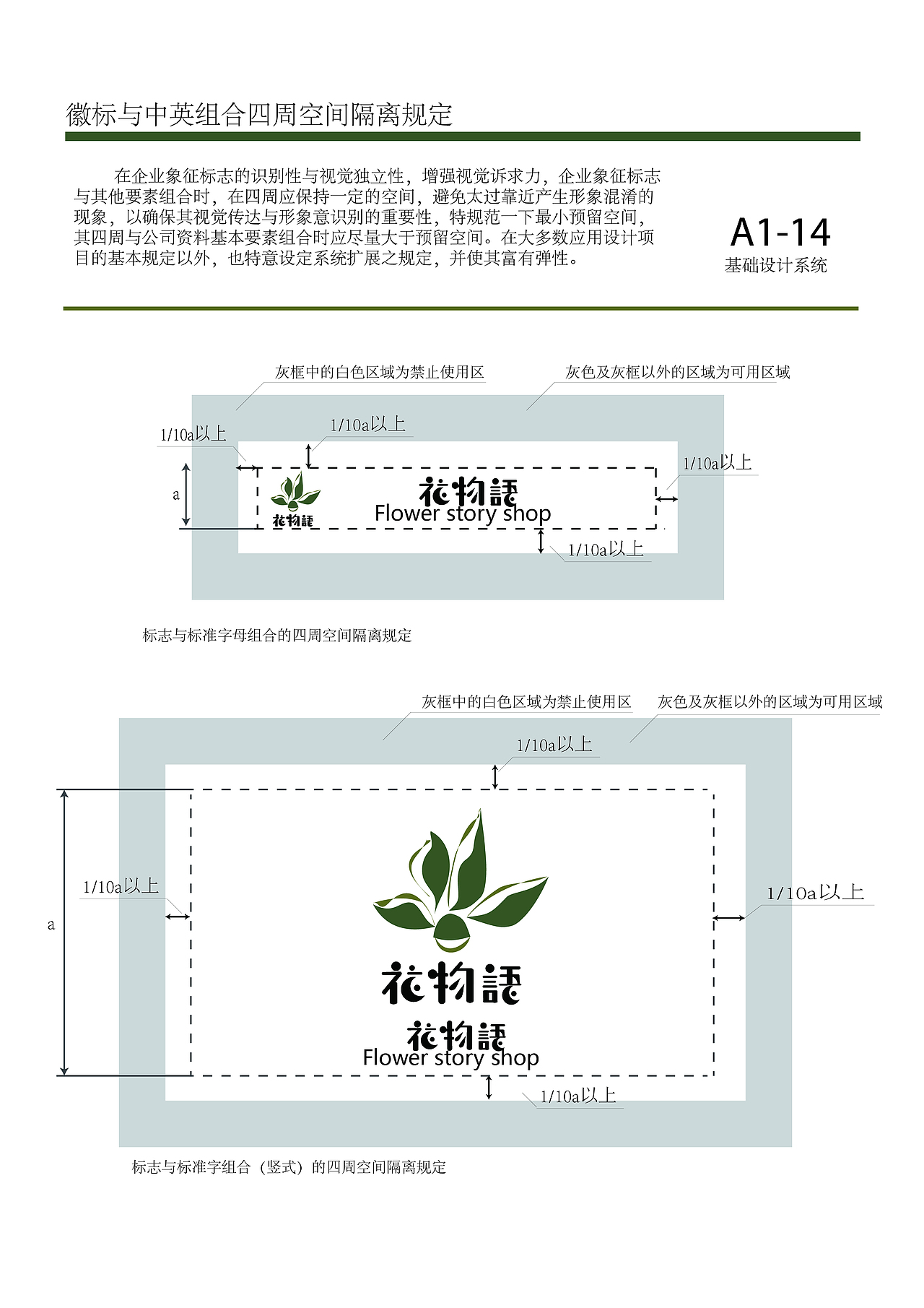 花物语VI手册（图ZMTQxMjc5Mzg0） - Logo - 站酷设计师靺菏原创素材 - 站酷ZCOOL