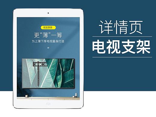 电视支架挂架底座详情页