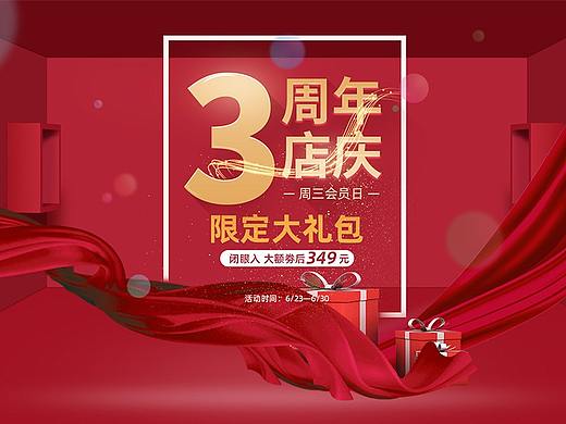 周年庆典-活动页