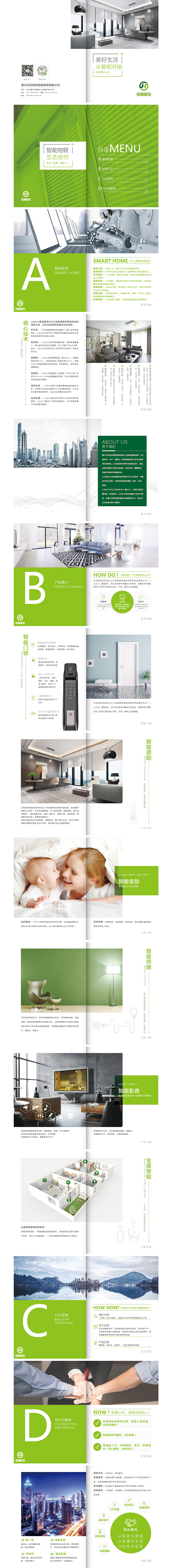 往年平面类作品集-画册(智能家居类)