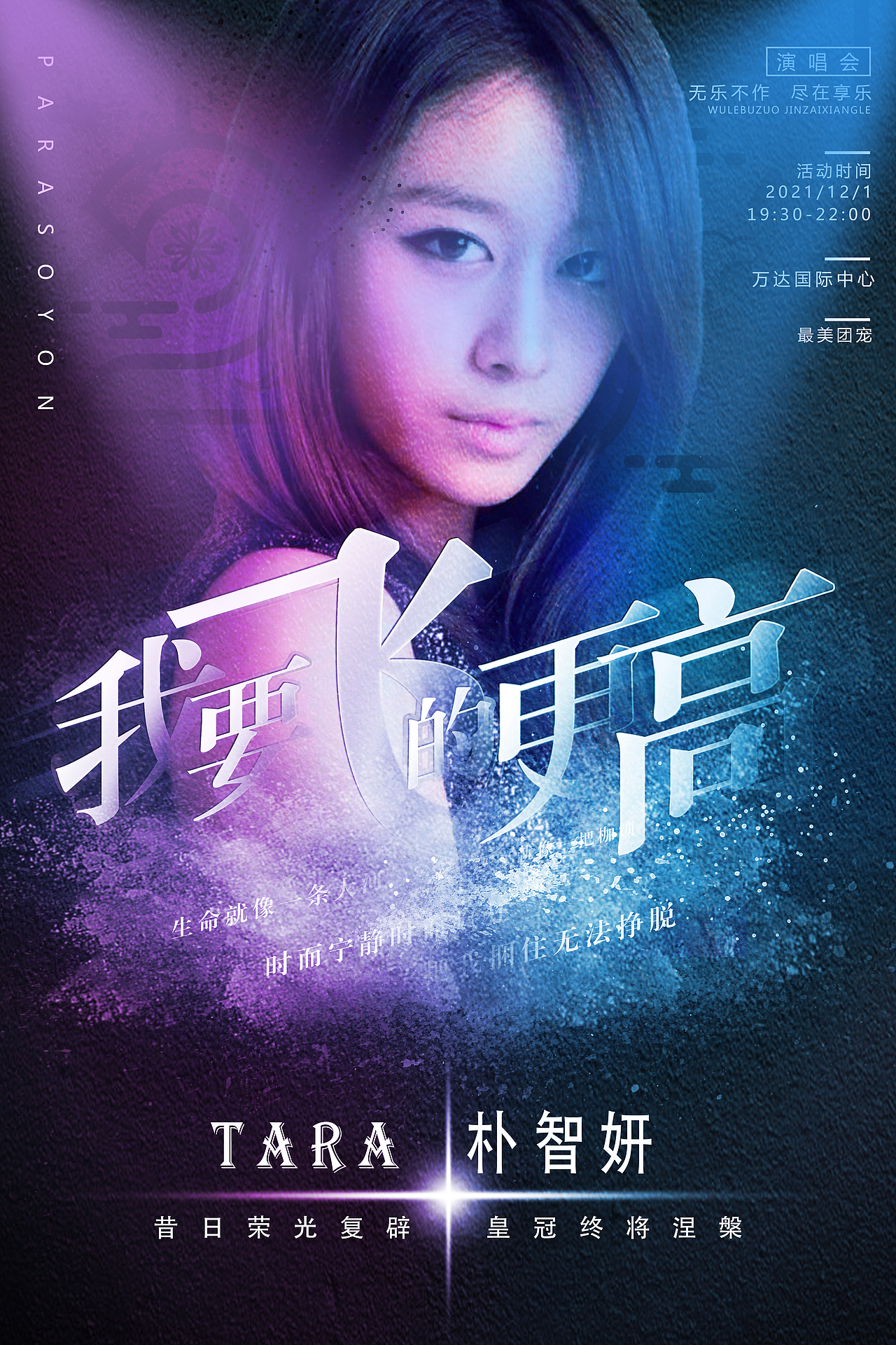 TARA海报制作套图（图ZMjcxMTY1Mzg4） - Poster - 站酷设计师七师傅Q原创素材 - 站酷ZCOOL