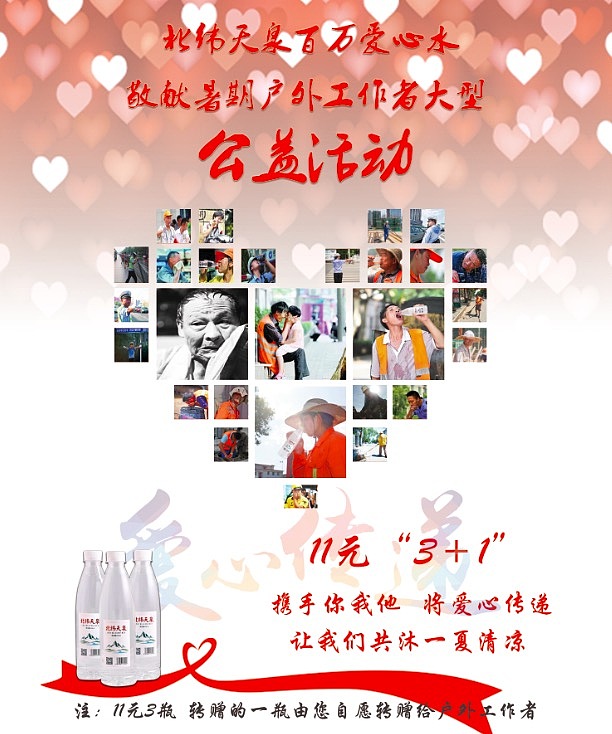 北纬天泉活动海报