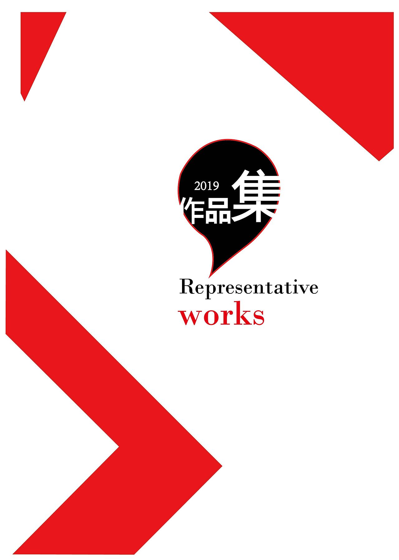 作品集封面目录