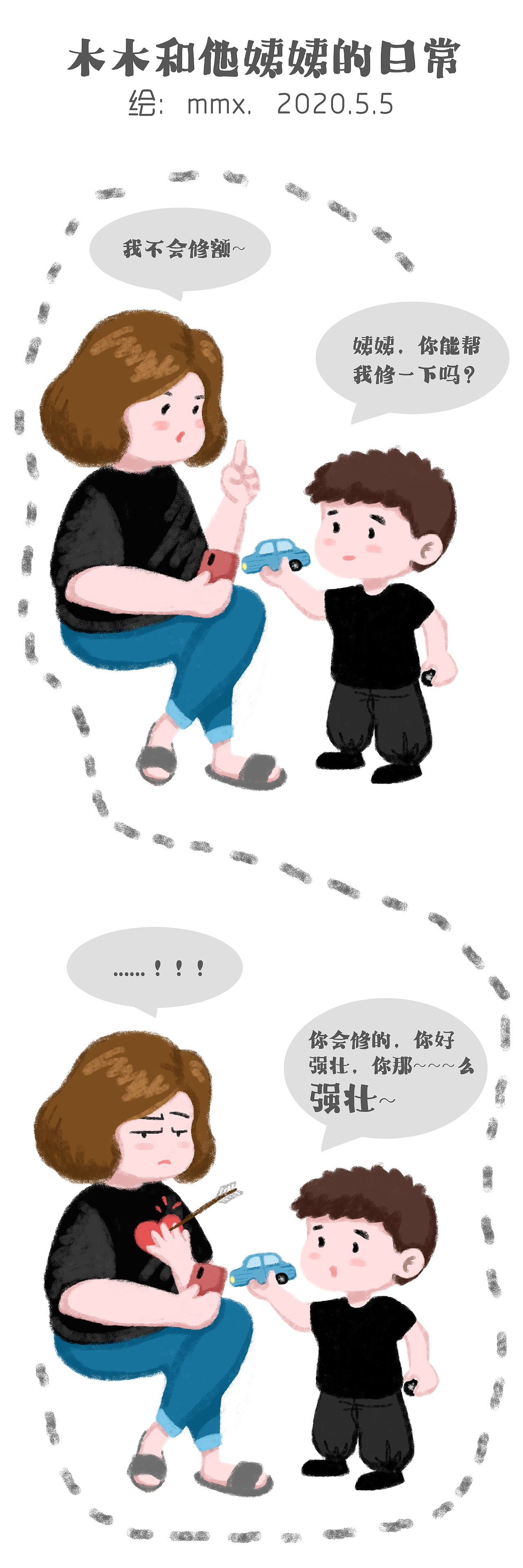 木木和姨姨的日常（图ZMjEwNjM2MzQ0） - 短篇/格漫 - 站酷设计师默默Kiky原创素材 - 站酷ZCOOL