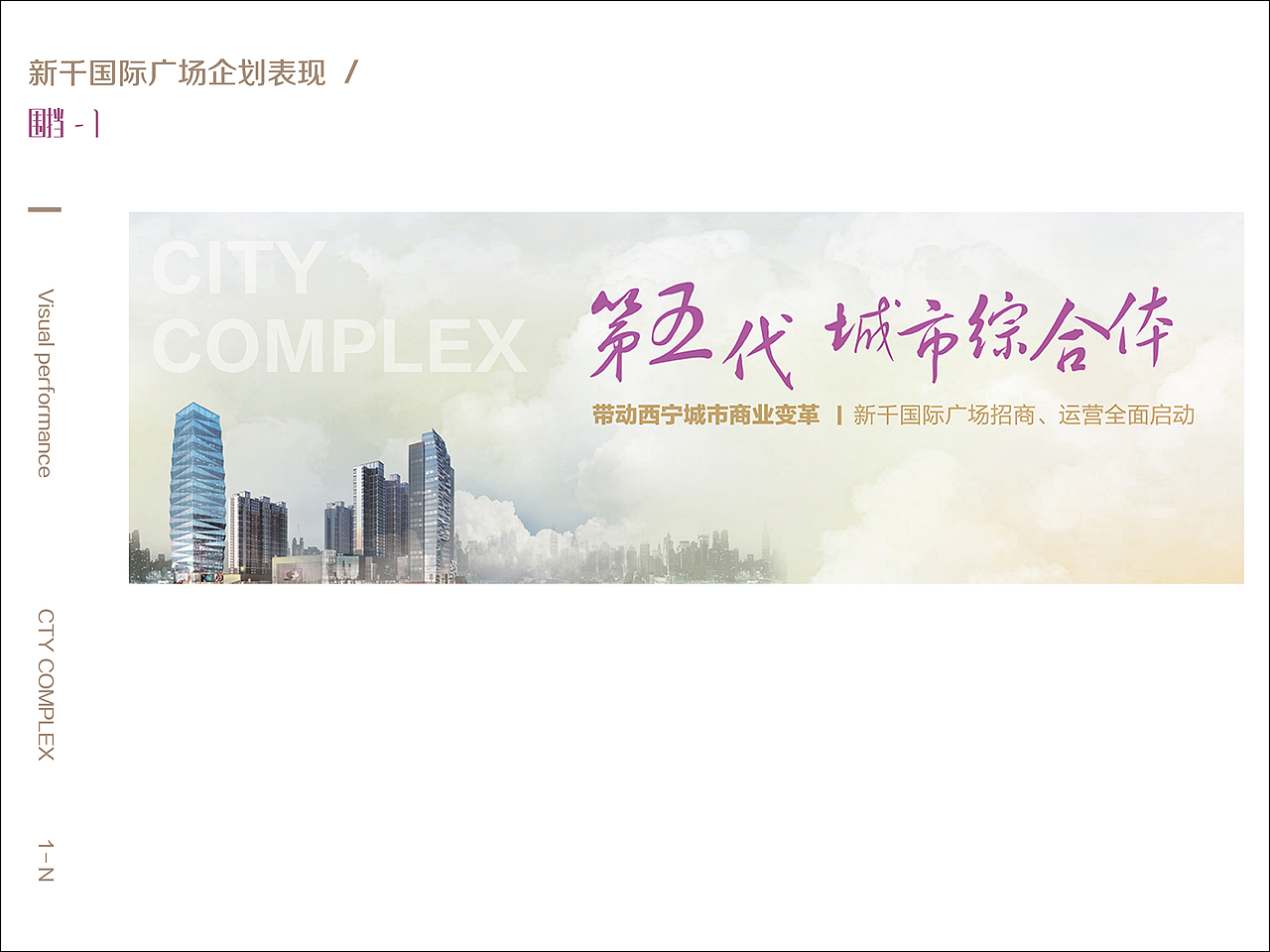 房地产广告-新千国际广场