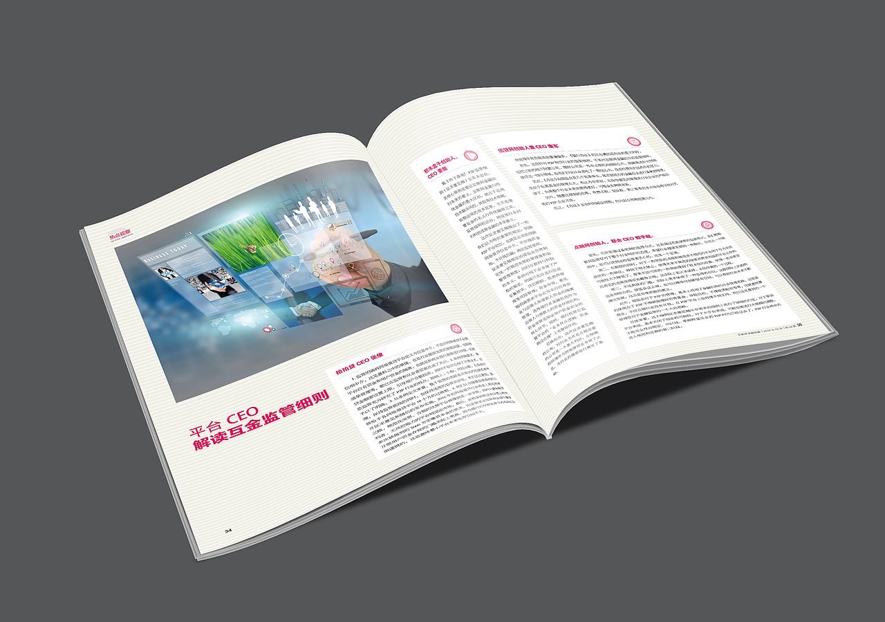 金融杂志排版（图ZNDU5NjEwMDA=） - 书籍/画册 - 站酷设计师懒洋洋777原创素材 - 站酷ZCOOL