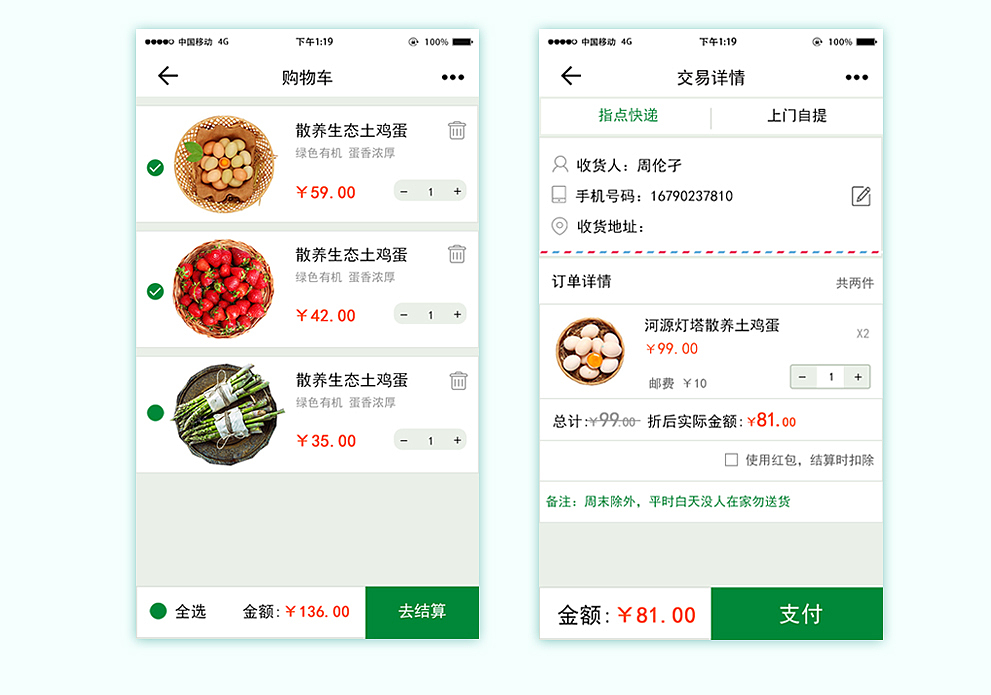 指点购物 绿色有机农产品专门商城（图ZNzA3ODIyODA=） - APP界面 - 站酷设计师兜兜里面没有糖原创素材 - 站酷ZCOOL