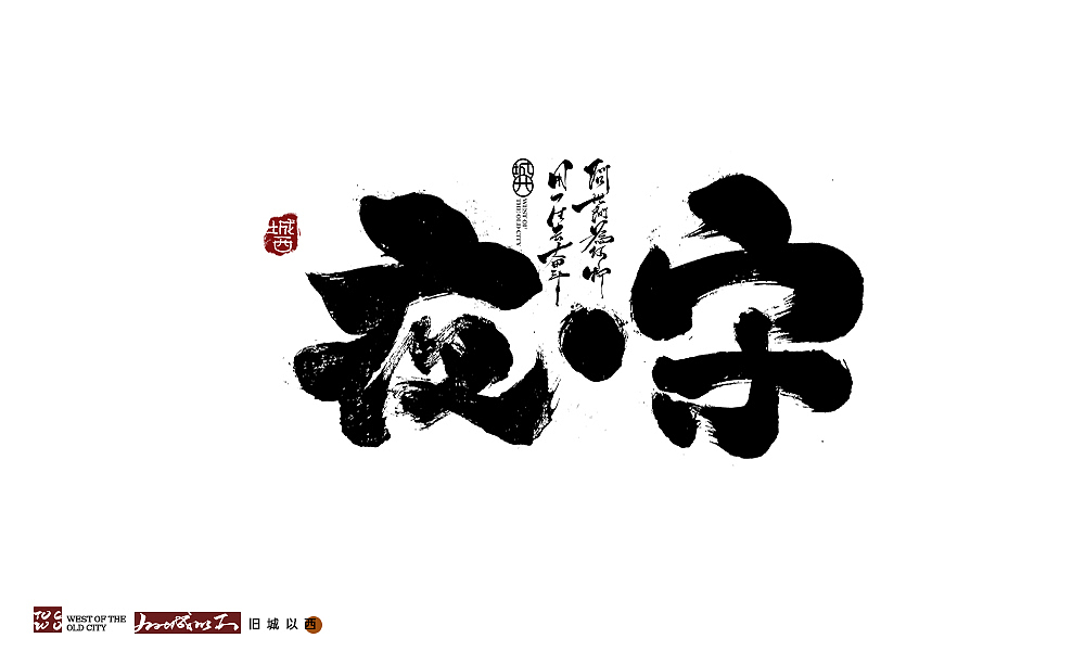 最近手写字总结（图ZMjUxNjQzMjI0） - 字体/字形 - 站酷设计师cc旧城原创素材 - 站酷ZCOOL
