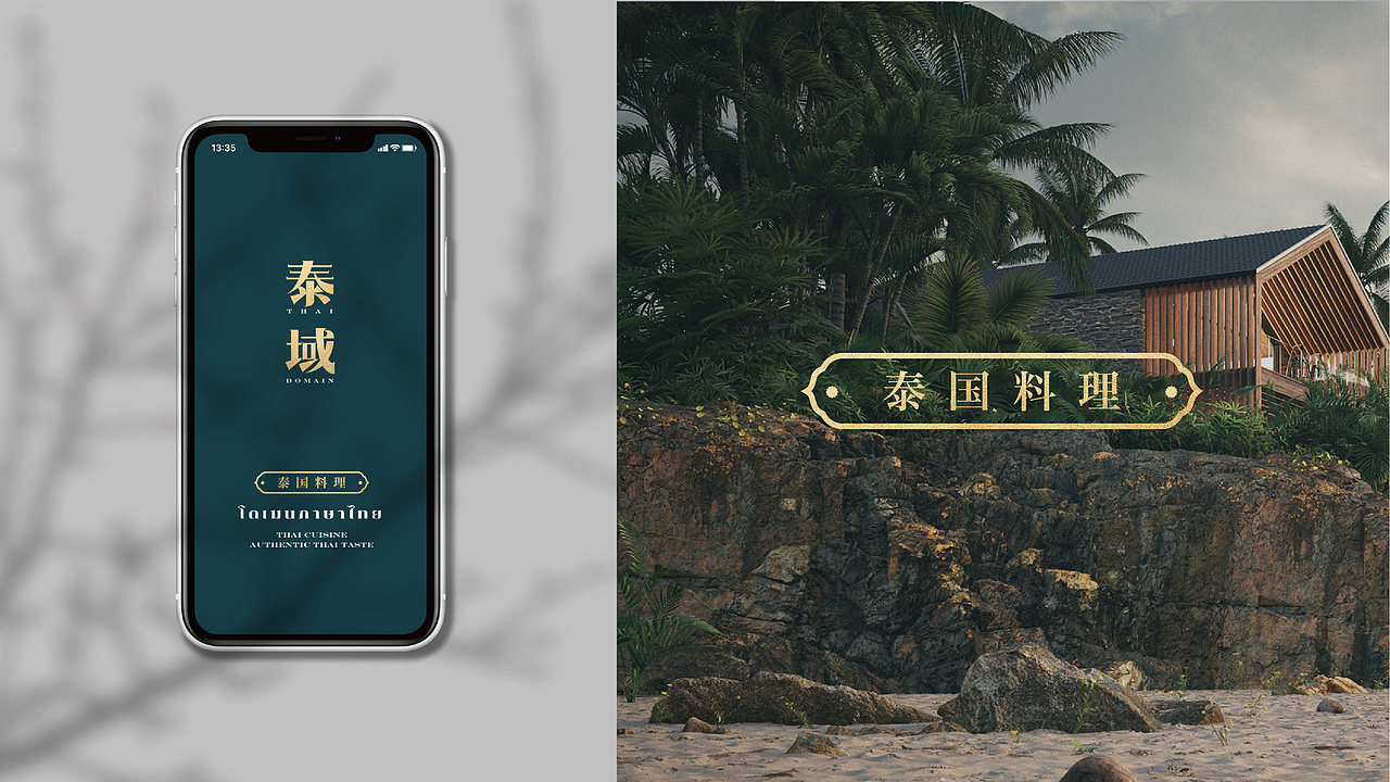 泰域泰国料理（图ZMjYwNTU2OTQ0） - 品牌 - 站酷设计师加戏餐饮原创素材 - 站酷ZCOOL