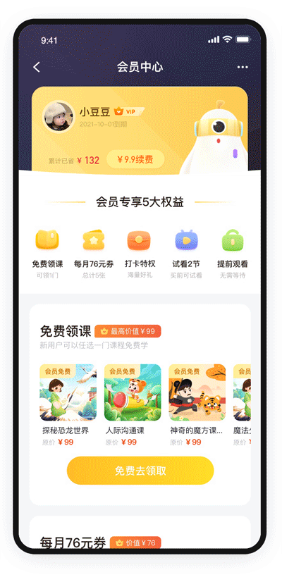 画啦啦小灯塔会员体系重设计（图ZMjYyNDUzNTQ4） - APP界面 - 站酷设计师欢乐童年UCDC原创素材 - 站酷ZCOOL