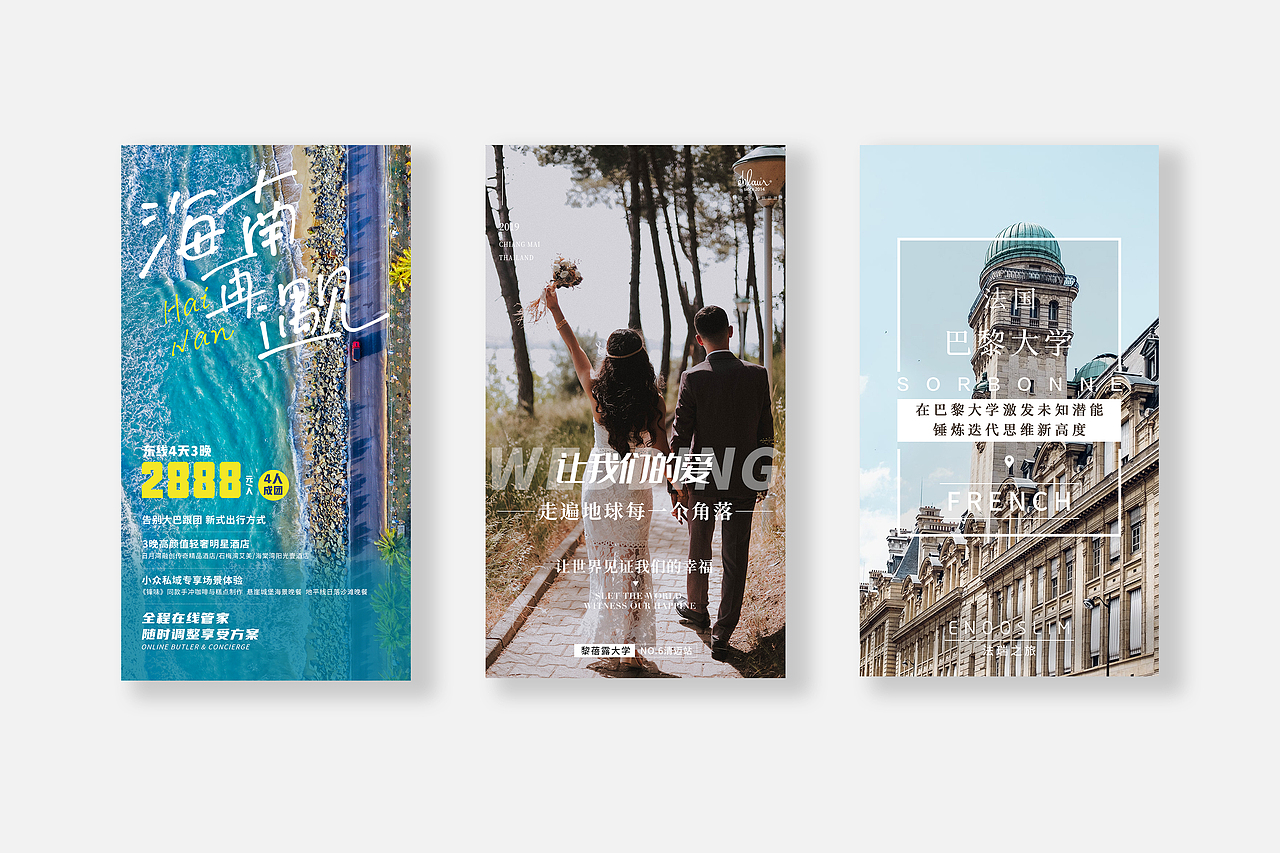 旅游预热海报图