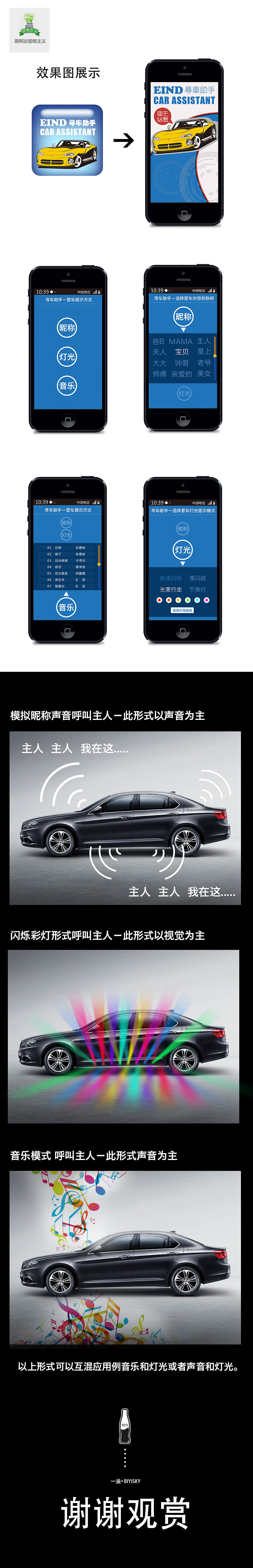 《寻车助手》手机软件APP#科技流#（图ZMTI4MjMzODA=） - 文案/策划 - 站酷设计师一涵S原创素材 - 站酷ZCOOL