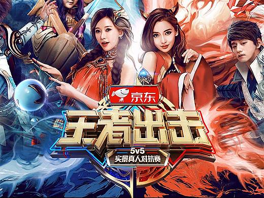 [Nothing]王者出击－海报设计