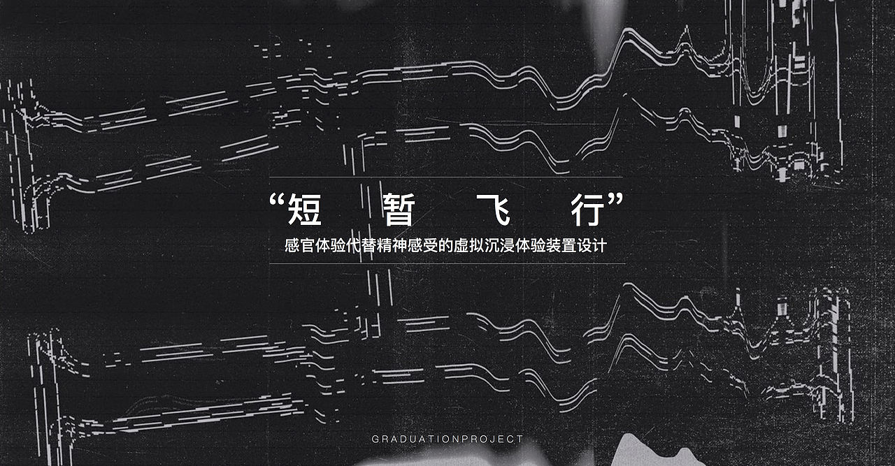 “短暂飞行”－装置设计（图ZMTg3MzI4NTE2） - 实验艺术 - 站酷设计师Z42867986原创素材 - 站酷ZCOOL