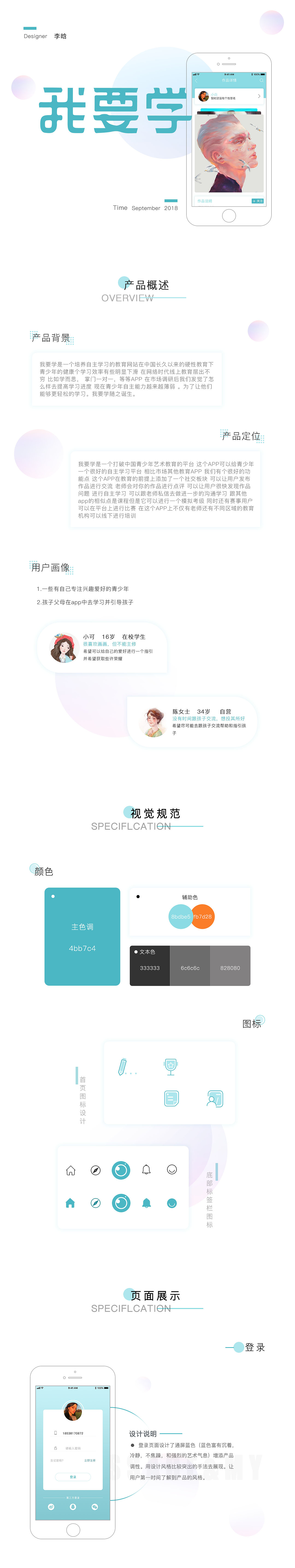 我要学改版设计