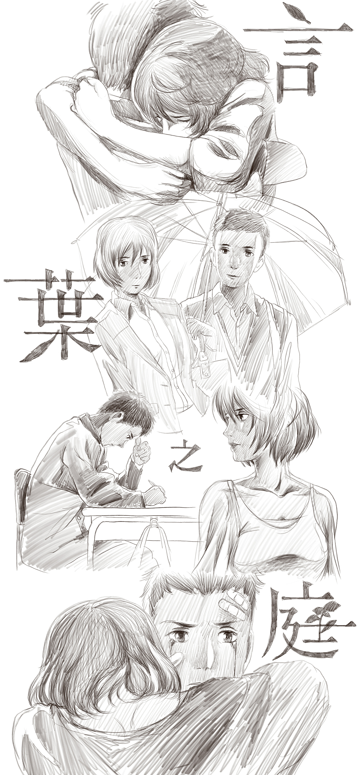 爱之往昔,孤悲的物语