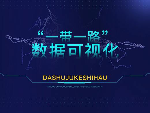 大屏数据可视化